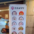 한촌설렁탕오산점 이미지