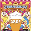 한국관광홍보 (주) | [ 강원도 디지털 한국관광홍보대사 ] 2. 관심을 실천으로 / 강릉비치비어페스티벌 2025 후기