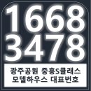 용이1호어린이공원 방범용CCTV | 광주공원 중흥S클래스 안내 모델하우스 분양가 총정리