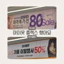 월계이마트 아가방 모이몰른 행사해서 아이옷 플렉스했어요
