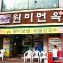 원미면옥 이미지