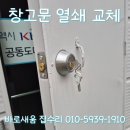 판넬 작은문 열쇠교체 방법 고장난 더드락 창고문 자물쇠 셀프 교체 설치 도전