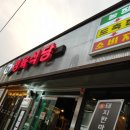 방배 정육식당 이미지