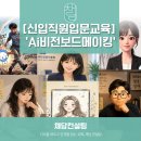 [신입직원입문교육] 일의 의미와 비전설계 '비전보드 메이킹'