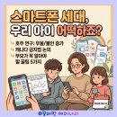 현명한 부모를 위한 가이드 부모가 꼭 알아야 할 디지털 리터러시 교육(딥페이크 등) | SNS 탐구생활: 우리 아이 마음 지키는 현명한 부모 가이드! 💖