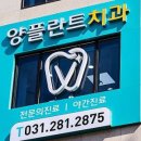 양플란트치과의원 이미지