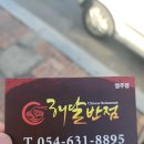 해달반점