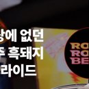 로드비어 이미지