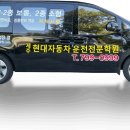 신효동-20 | 제주 운전면허학원, 단기 합격 보장 2곳! 현대와 원영 완벽 분석