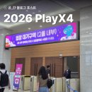 주차05 | 2026 PlayX4 05/21 방문 후기 (1) 주차, 입장 방법