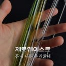 홈디 | 제로웨이스트 홈디 내열 유리빨대 후기