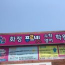 푸르넷사랑학원