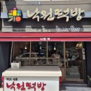 낙원떡방 이미지