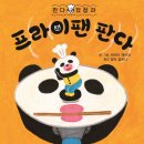 솜씨판다