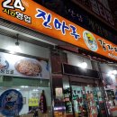 진마루감자탕 이미지