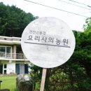 연인산풍경요리사의농원 이미지
