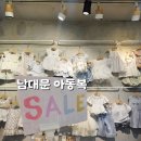 남대문 아동복 세일 상품 가격 및 후기, 품절 대란 챔큐 비타부터 아기 옷 쇼핑까지