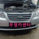 부영카센터