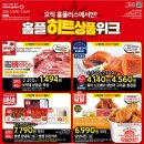 홈플전단 7.10~7.16 이미지