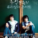 유리상자 콘서트 이미지