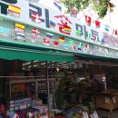 한솔홈마트 이미지