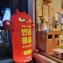 견생냥품무인24시도봉보건소점