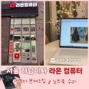 라온컴퓨터 | 서울하남 사무용 게이밍 컴퓨터조립 노트북수리 라온컴퓨터