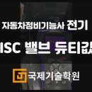 국제자동차정비 이미지