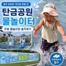 여행놀이터 | [충주 아이와 1박2일 여행 ②] 탄금공원 물놀이터, 무료 물놀이장 솔직후기