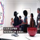 고전무용 초급 | LA 한인타운 한국문화원 위치·주차·프로그램 총정리