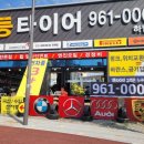 1등타이어하남점 이미지