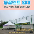 대전천막렌탈 | 행사용천막 에이스행사렌탈 대전 몽골텐트대여 몽골천막렌탈 테이블대여 테이블렌탈 후기 ㅎㅎ
