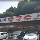 방자네 바지락칼국수 이미지