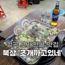 조개까고있네 이미지