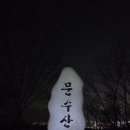 제1082문수산 이미지