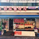 남도뻘낙지 이미지