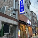 동평주막 이미지