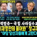 "석열이는 이재명에게 모든지 물어봐라" 정규재ㄷㄷ 사실상 대통령은 이재명 "5월2일 채상병 특검부터~" (나경원 당대표떴쥬, 빠루 시즌 이미지