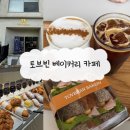 오정구청 | 부천 오정구청 카페 토브빈베이커피 방문후기
