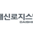 대신로지스틱스(주)
