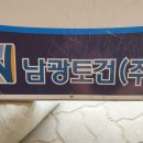 (주)남광환경