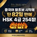 우리중국어학원 | 【차이홍 김해중국어학원 HSK 4급 합격 후기】 중국어 왕초보에서 3달 만에 HSK 4급 254점 달성!