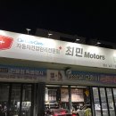 최민모터스 이미지