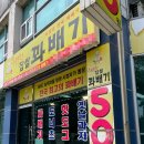 행복한찹쌀과배기 이미지