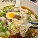 화양초등학교 | 건대입구역맛집 자가제면으로 깔끔한 한 끼 식사, 나카노라멘