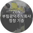 주식회사 부림 이미지