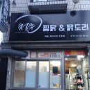 청춘찜닭 이미지