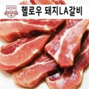 헬로우미트