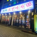 모라포장마차 이미지