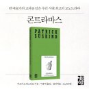 콘트라바스